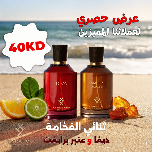 باندل "ثنائي الفخامة" (عرض حصري)